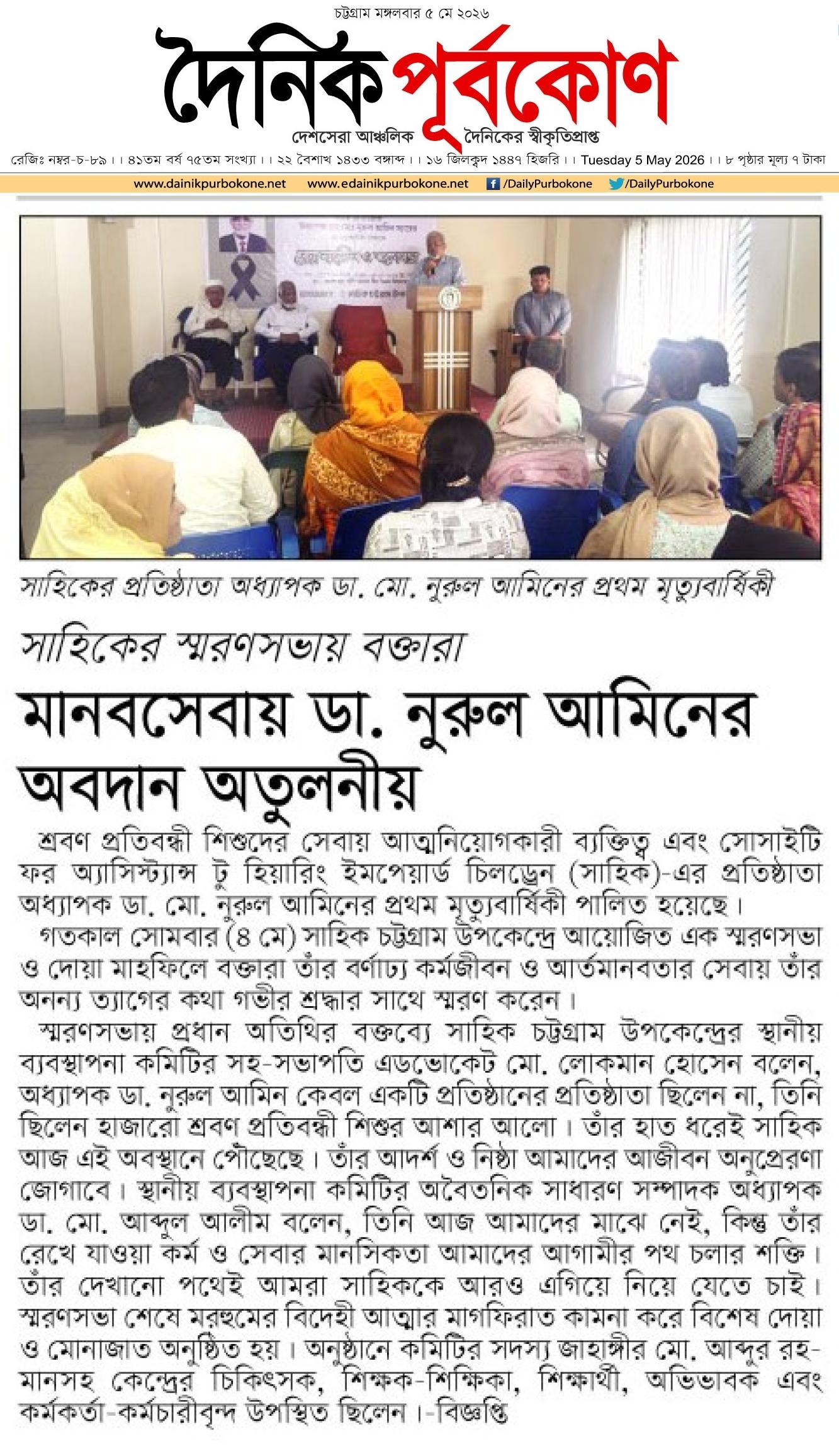 Dainik Purbokone